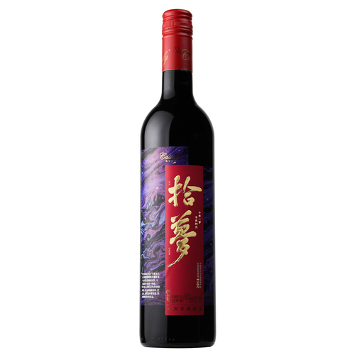 拾梦干红葡萄酒（典藏版）紫标款 750ml