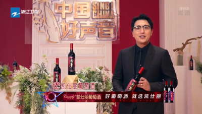 2021中国好声音指定葡萄酒品牌
